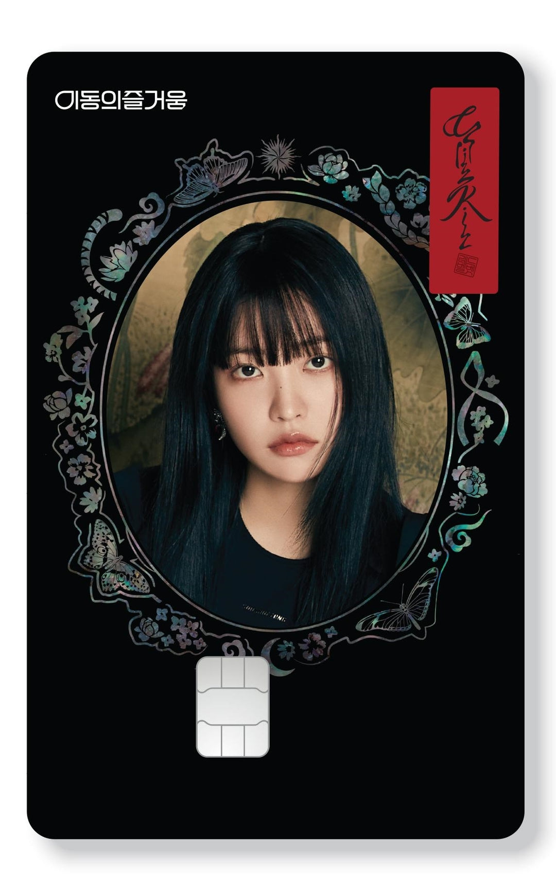 Red Velvet - "Chill Kill" EZL Card (Choose Member) - HALLYUSUPERSTORE