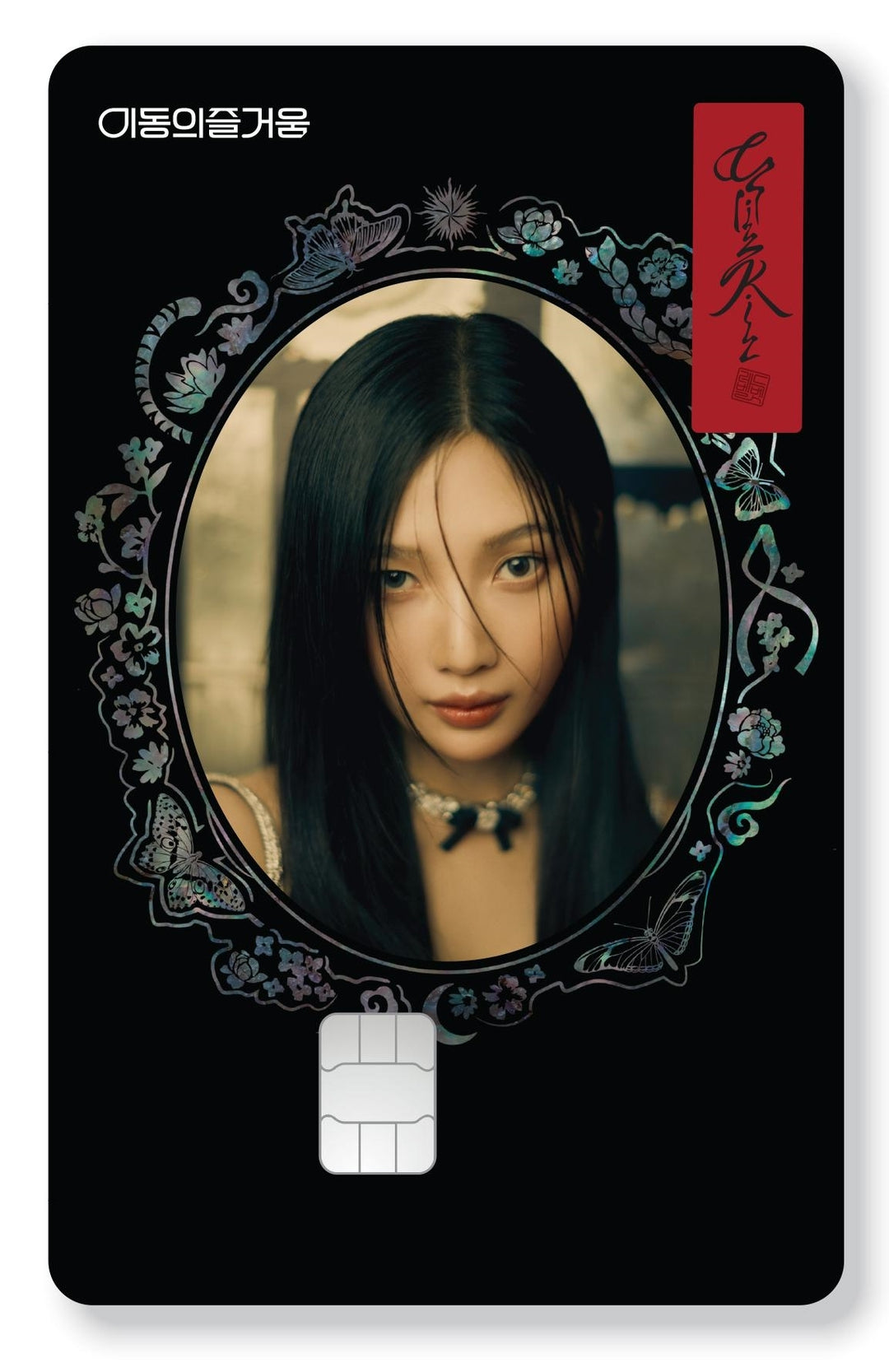 Red Velvet - "Chill Kill" EZL Card (Choose Member) - HALLYUSUPERSTORE